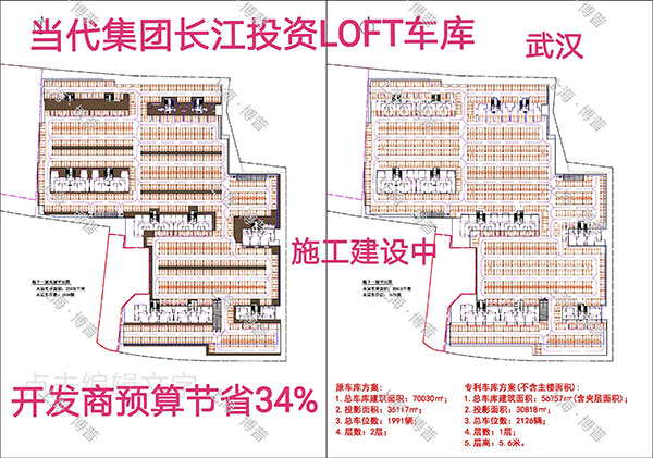 城口当代武汉春风十里LOFT专利车库（上海博普授权）