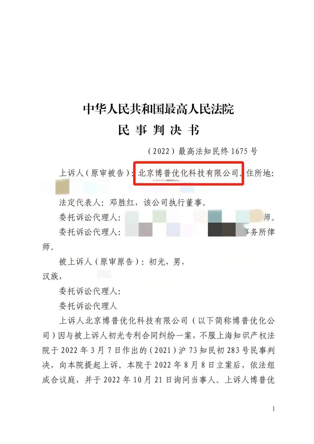 城口严正声明：最高法审判北京博普侵权赔偿400余万元