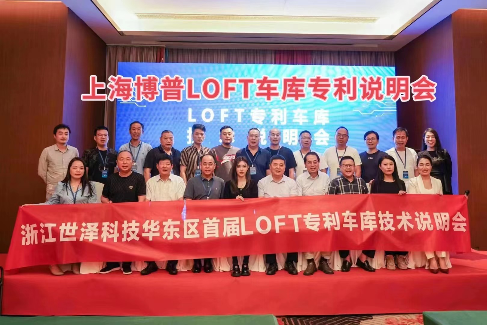 城口上海博普LOFT车库、PLUS1、PLUS2等专利车库技术走近浙江